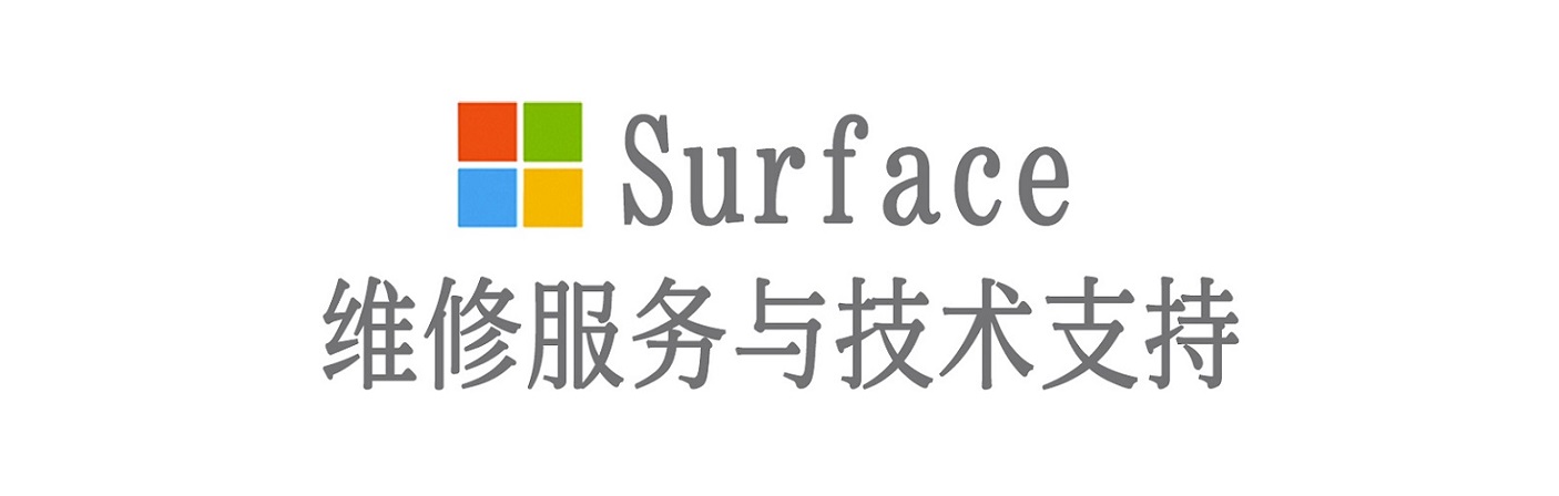 木垒surface产品维修服务中心