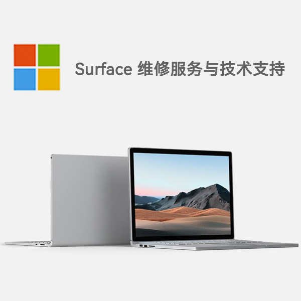 木垒surface产品维修服务电话
